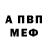 Альфа ПВП VHQ Maarten Jossa